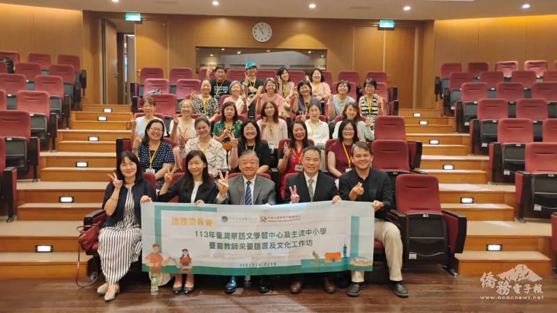 僑務委員會於7月1日至12日舉辦「臺灣華語文學習中心教師來臺語言及文化工作坊」