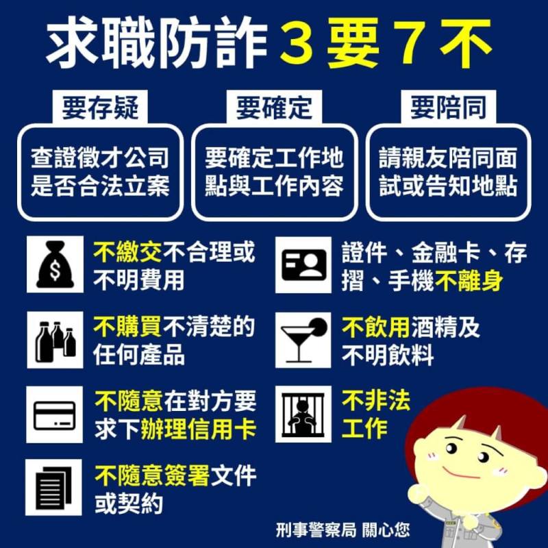 刑事局提醒，暑假打工求職者應小心網路號稱在家賺錢、網路行銷等社團暗藏詐騙風險。（圖取自facebook.com/cibcom001）