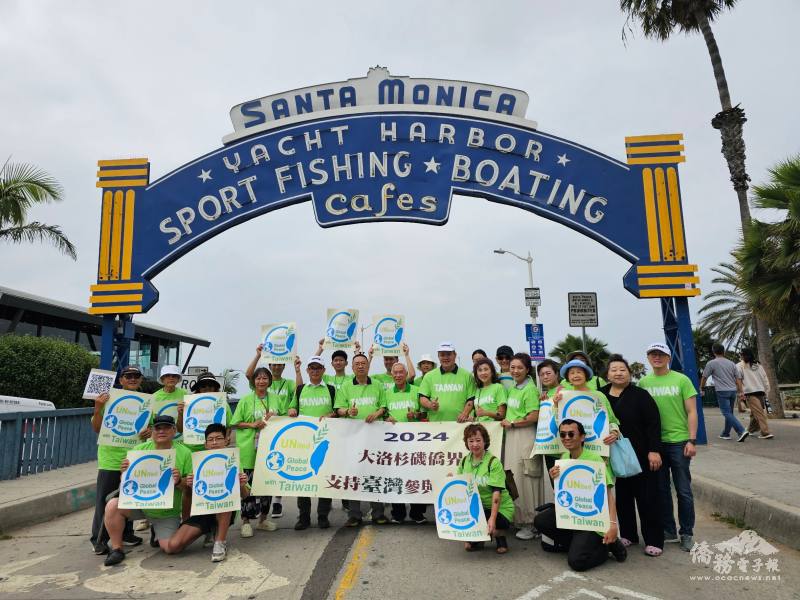 大洛杉磯僑界動員於聖塔莫尼卡碼頭（Santa Monica Pier）向主流及當地遊客爭取支持臺灣參與國際組織