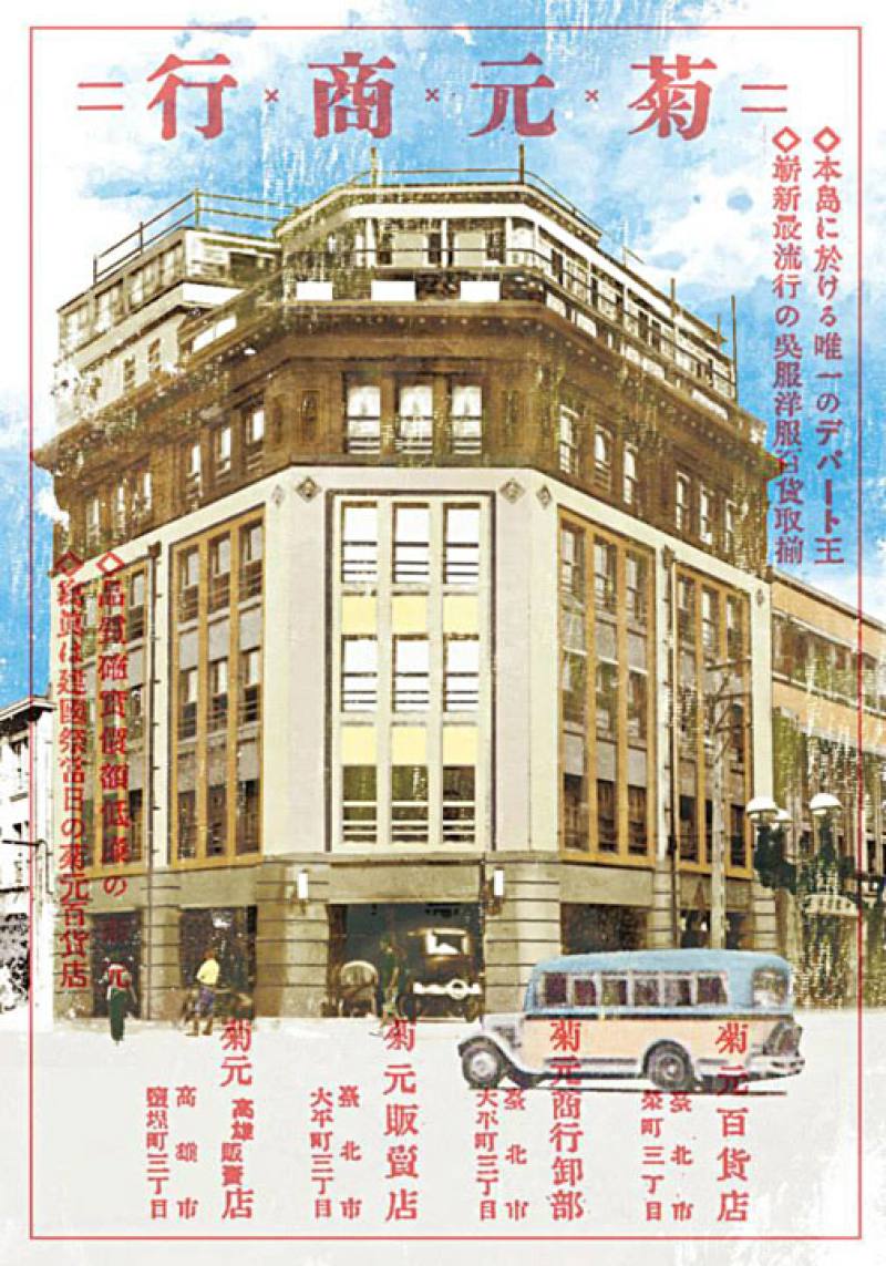 Nicknamed Seven Heavens, Kikumoto was Taiwan’s first department store. (art by Cheng Pei-che)