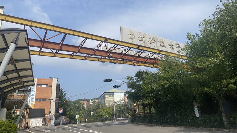 中州科技大學退場，校產過戶給內政部。 (資料照片／中央社)