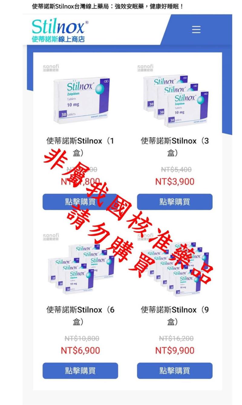 網路及社群媒體近日非法販售管制藥品「使蒂諾斯Stilnox」安眠藥，衛生福利部食品藥物管理署已要求網際網路平台協助屏蔽下架，並呼籲民眾勿購買不明產品。（食藥署提供）