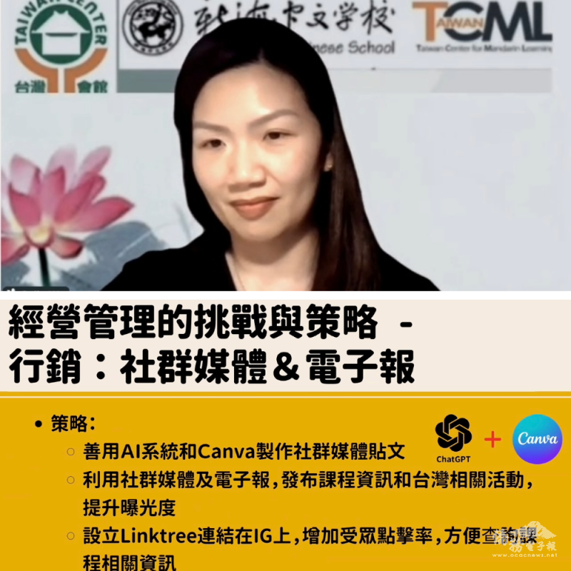 紐約臺灣會館臺灣華語文學習中心(TCML)經理吳勻綺分享她的經驗談