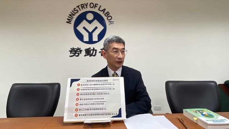 勞動部統計每年約有500件與勞工特別休假有關的違法案件，勞動條件及就業平等司長黃維琛（圖）5日並在例行業務報告中公布常見的7大特休違法樣態