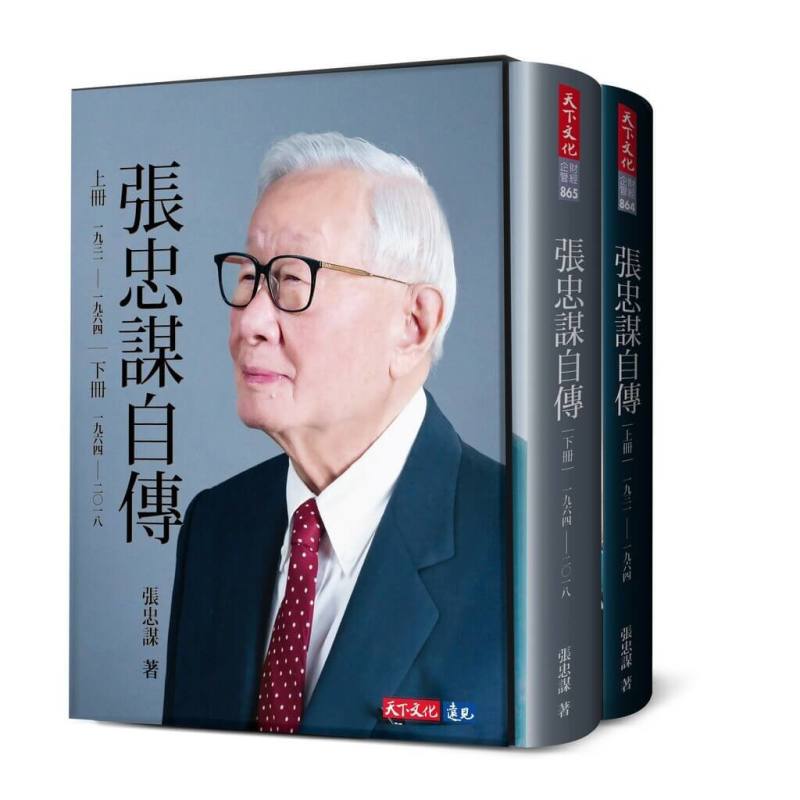 台積電創辦人張忠謀自傳下冊15日啟動預購，張忠謀自序同時曝光，他表示，非常慶幸1985年自美國來台灣，並讓他創造了台積電。張忠謀認為台積電是他一生最重要也最成功的工作。（天下文化提供）