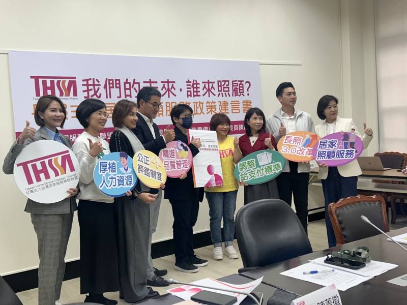 台灣居家服務策略聯盟20日偕同全台居家服務單位共同召開記者會，提出長照3.0建言書，與會的朝野立委紛紛允諾，將監督衛福部落實。(趙婉淳 攝)