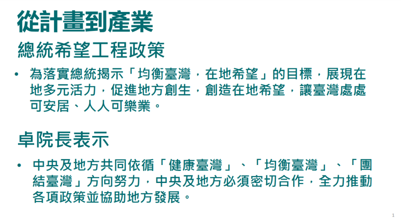 城鄉在地共好能量提升計畫-從計畫到產業