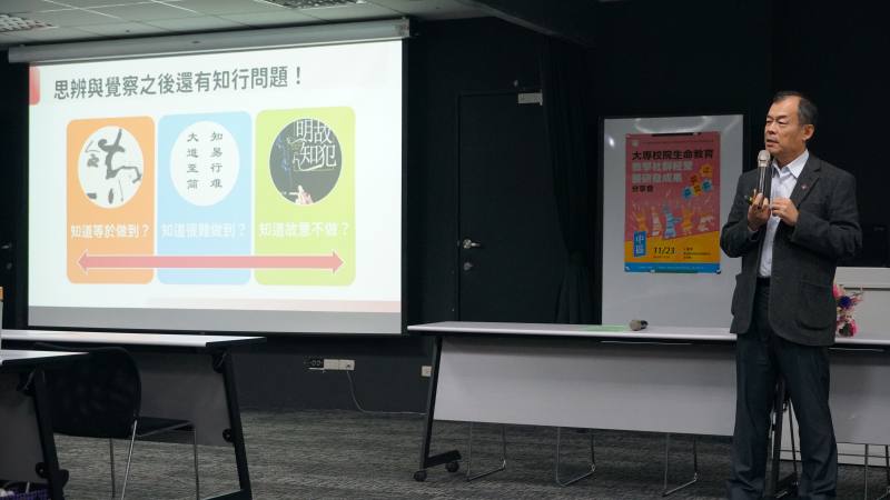 專題演講-大學生命教育的課程發展與建構-國立臺灣大學哲學系教授孫效智