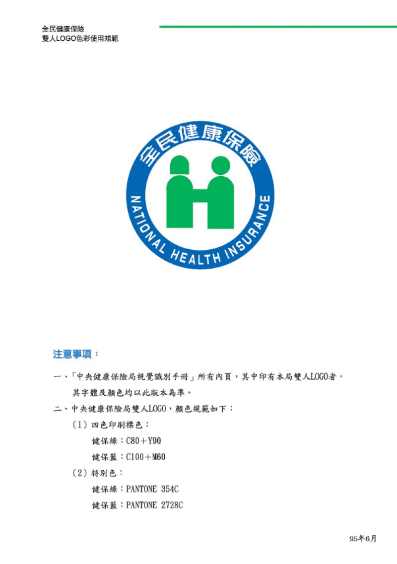 全民健保LOGO