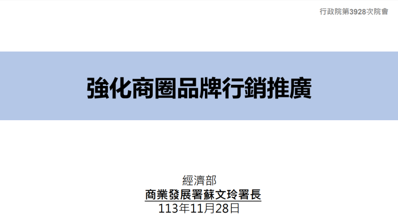 強化商圈品牌行銷推廣