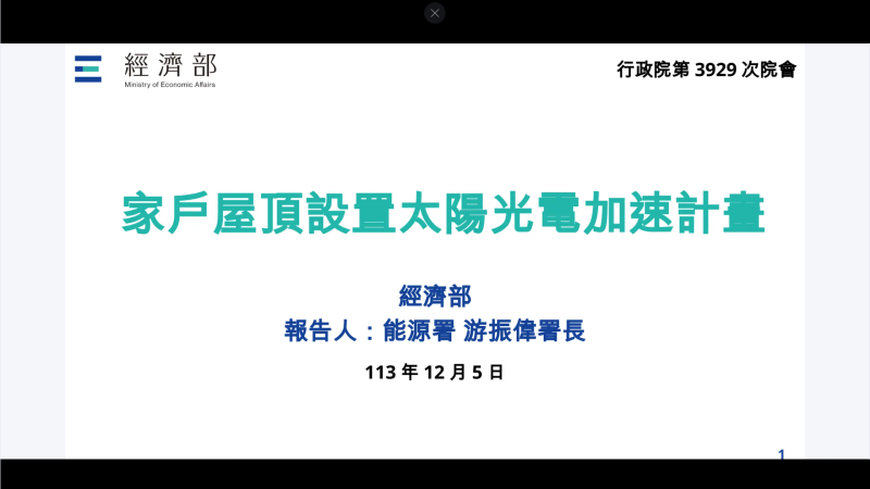 光電屋頂好處多 政府獎勵家戶屋頂設置