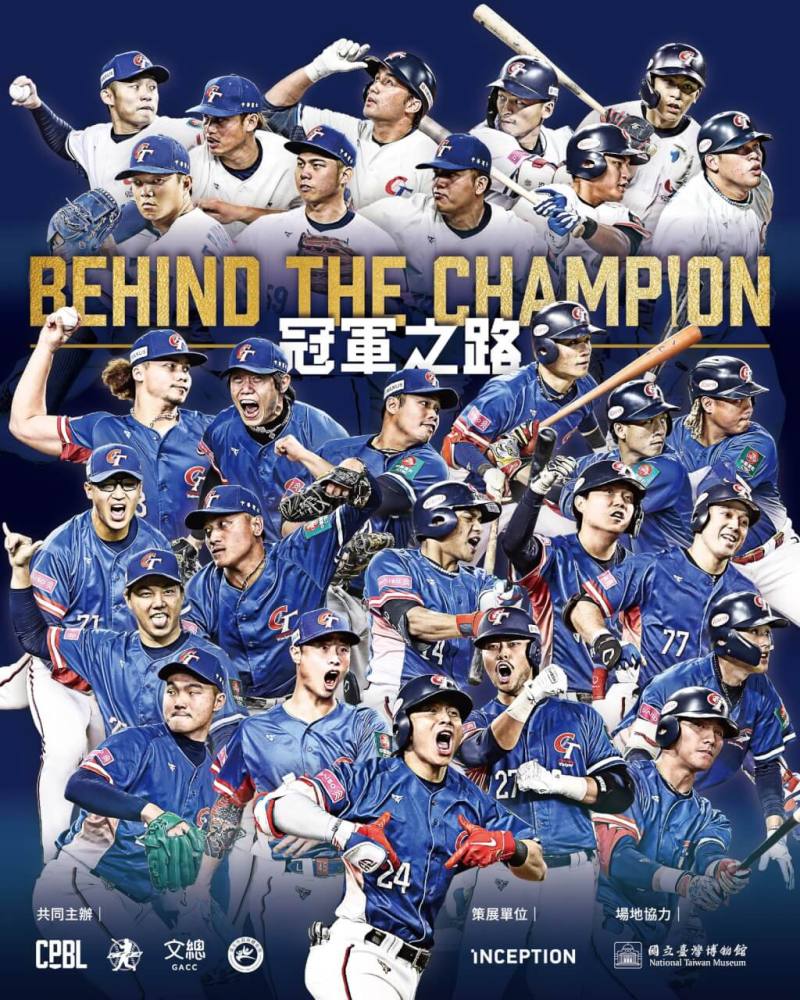 中職24日發布新聞稿宣布，2025年元旦將在國立台灣博物館舉辦「BEHIND THE CHAMPION：冠軍之路特展」。（圖取自facebook.com/heartbaseball）