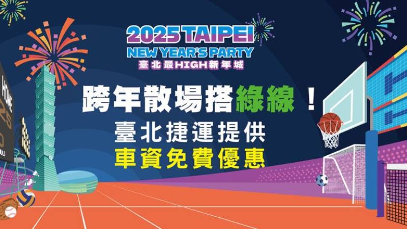 2025 Taipei New Year’s Eve_Closing Information