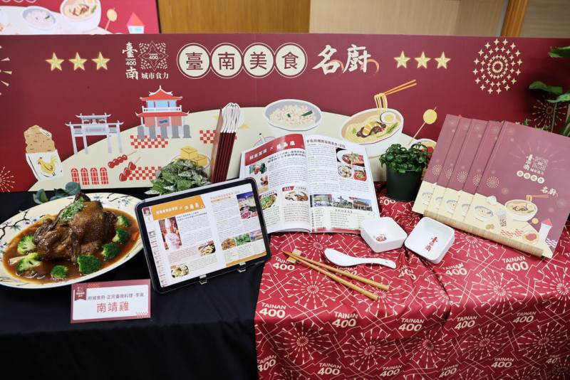 台南市政府「台南400城市食力」系列活動出版「台南美食名廚」手冊，匯集22名台南名廚故事及美食地圖，30日正式發表。（台南市政府提供）