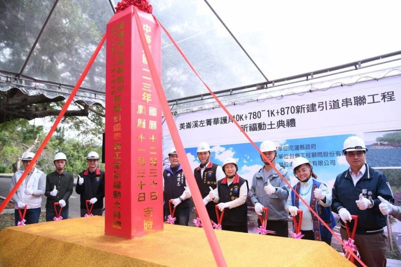 花蓮縣政府規畫「美崙溪左菁華護岸新建引道串連工程」，30日舉行動土典禮，縣長徐榛蔚（右4）出席執鏟，工程預計2025年7月完工。（花蓮縣政府提供）