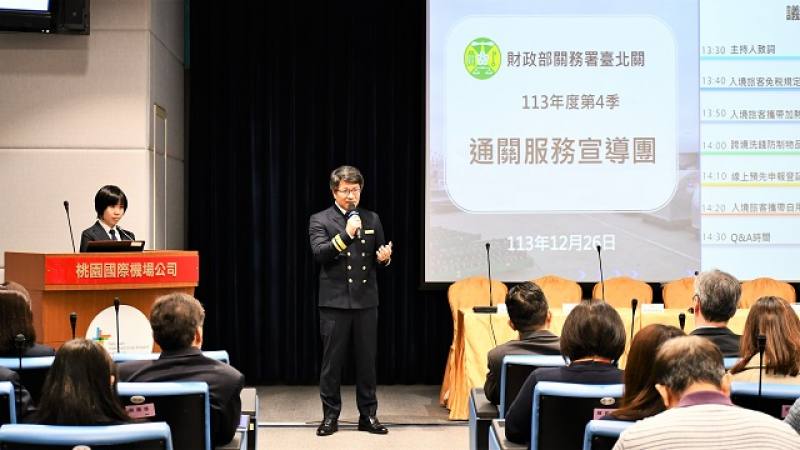 臺北關舉辦113年第4季通關服務宣導