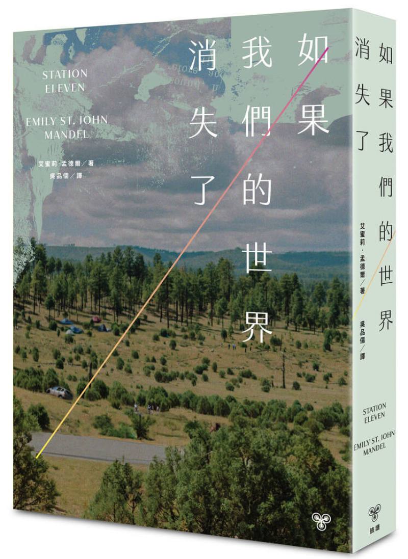 被「冰與火之歌」作者喬治．馬汀列為年度最愛小說的末日反烏托邦經典作「如果我們的世界消失了」問世10週年，台灣出版社推出紀念版。（臉譜出版提供）