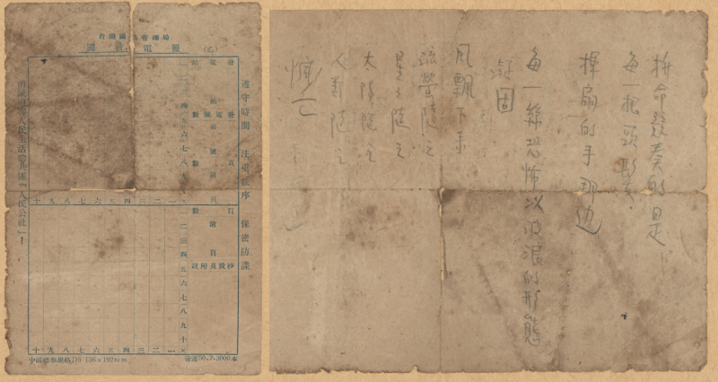 作家錦連利用臺鐵局「國音電報」空白用紙背面寫下的詩文創作手稿（國家鐵道博物館籌備處數位化圖檔）