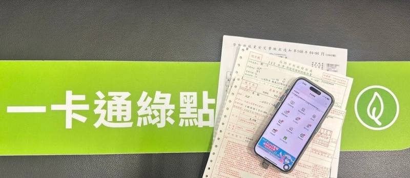 一卡通票證股份有限公司表示，升級旗下電子支付品牌iPASS MONEY「一卡通綠點」功能服務，全面適用「生活繳費」等眾多繳費項目。（一卡通公司提供）