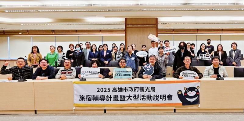 高雄市政府觀光局近日舉辦「2025旅宿輔導計畫暨大型活動說明會」，讓業者了解高雄觀光政策、新年度認證輔導計畫。（高雄市觀光局提供）