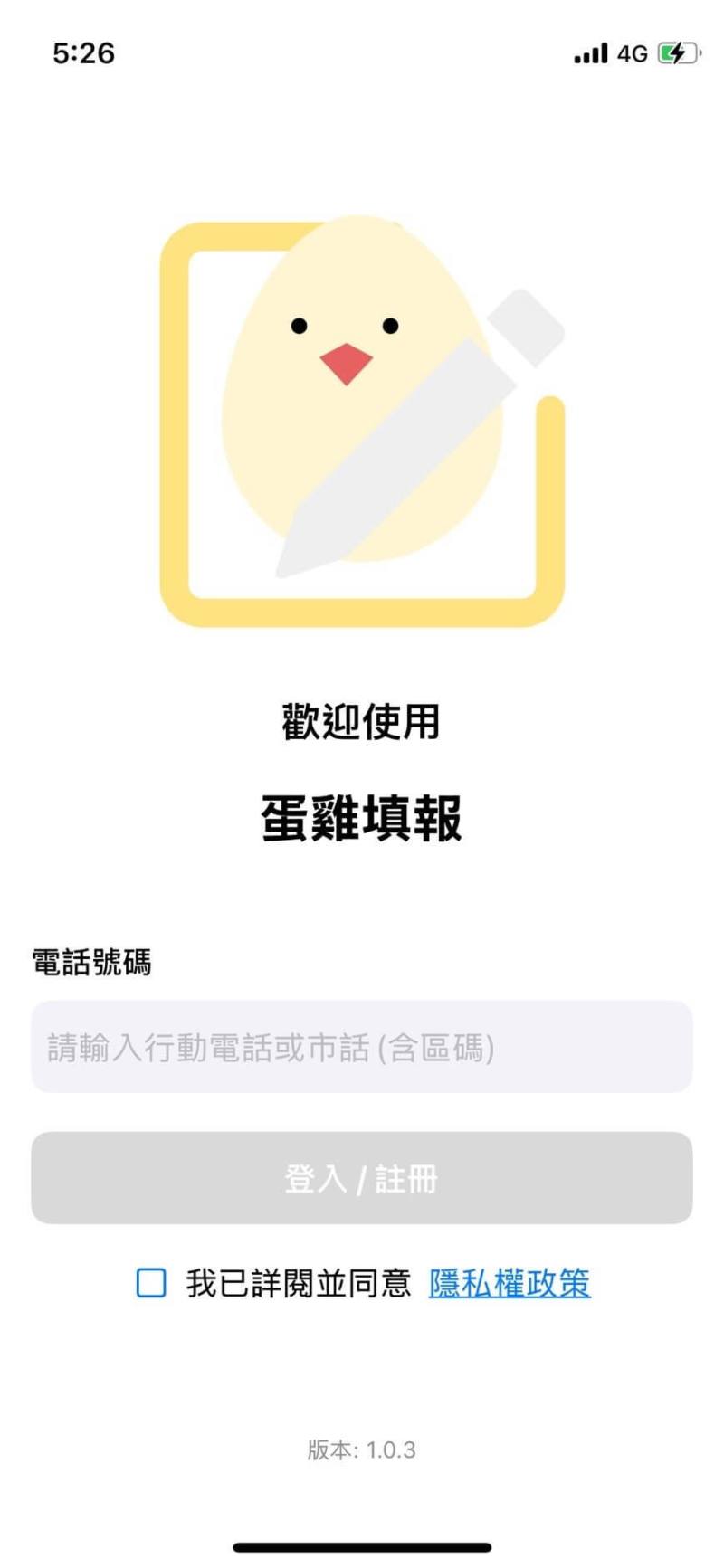 農業部首創「蛋雞填報APP」，預計2月底完成下載使用宣導會，讓農民每週填報回傳1次，盼能為更精準掌控產量變化，以利進行產銷對策。（農業部提供）