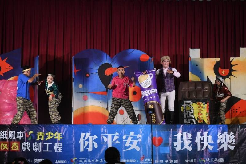 紙風車劇團11日宣告，青少年反毒戲劇工程不會間斷，希望透過戲劇演出讓孩子有遠離毒品、保護自己的意識，將持續募款增加演出場次。（紙風車劇團提供）