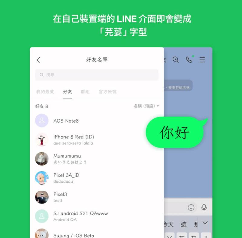 （圖取自LINE部落格網頁line-tw-official.weblog.to）