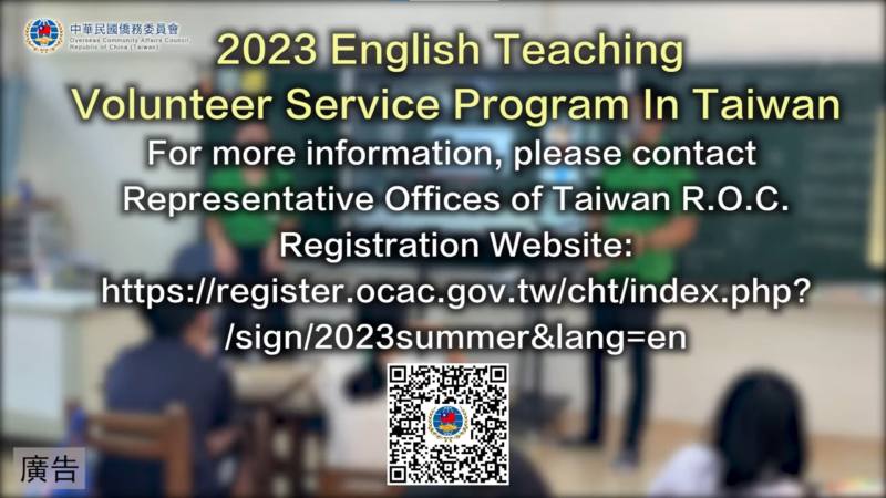 youtube影片:2023年海外青年英語服務營招生 2023 English Teaching Volunteer Service in Taiwan