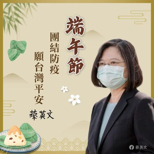 總統：端午節線上問候代替團聚 是愛家人最適合方式（來源：蔡英文臉書）