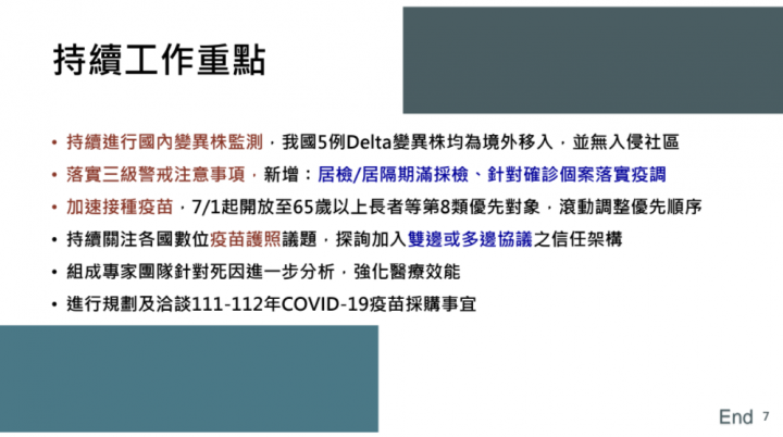 蘇揆：持續做好各項防疫作為 守住每個關口