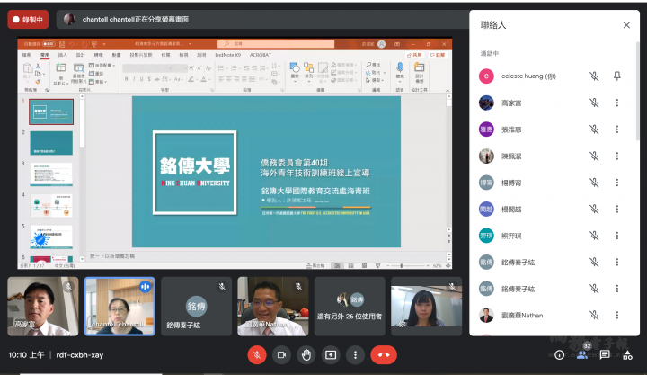 線上招生宣導說明會情形。