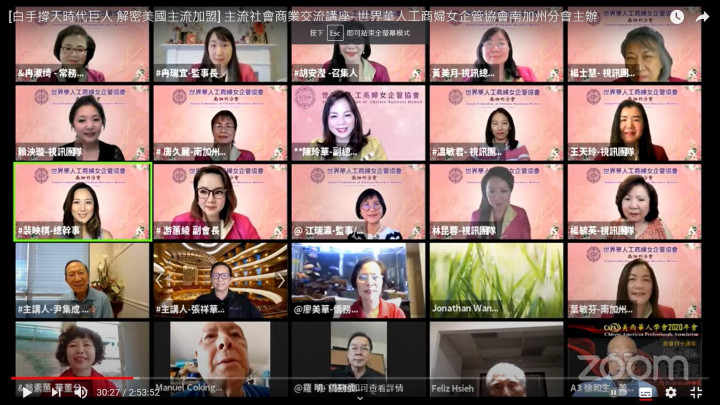 世華南加分會舉辦「白手撐天時代巨人 解密美國主流加盟」視訊講座-大合照