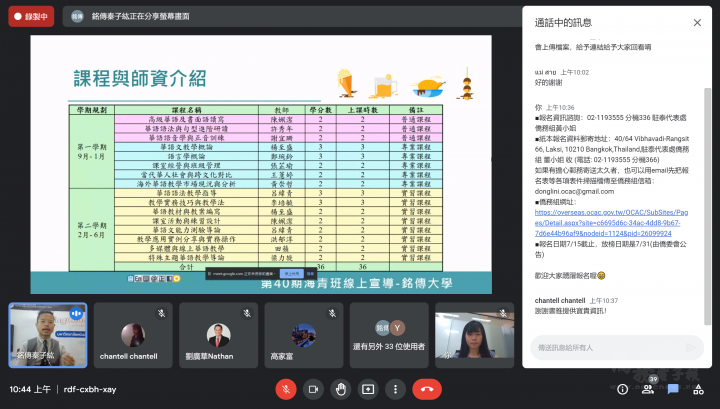 銘傳大學華語訓練中心秦子紘主任主講介紹本班課程師資。