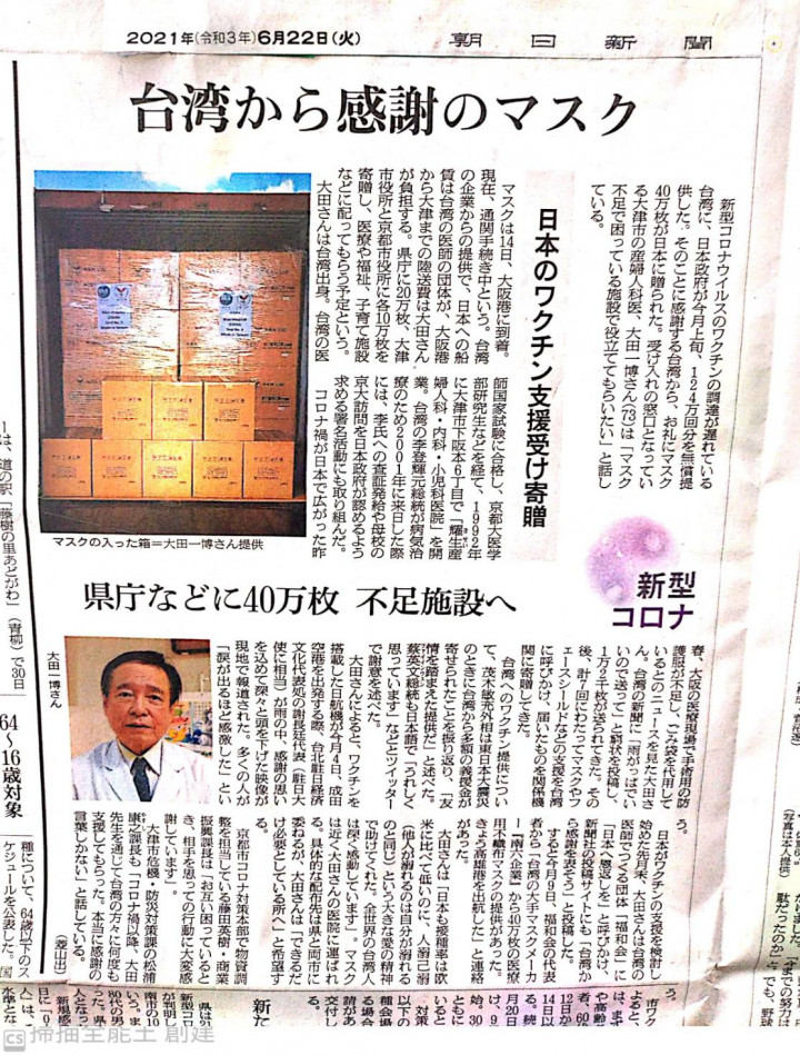 日本「朝日新聞」大篇幅報導，感謝臺贈口罩