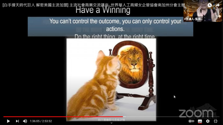 世華南加分會舉辦「白手撐天時代巨人 解密美國主流加盟」視訊講座-張祥華分享成功秘訣