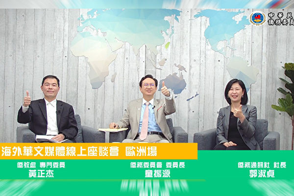 中華民國僑委會委員長童振源2021年4月19日在海外華文媒體線上座談會的歐洲場上致詞。
