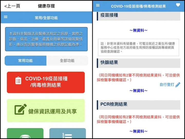 指揮中心因應未來解封後，出入特定所可能需要出示採檢結果或疫苗接種證明，中央健康保險署整合兩者資料推出「COVID-19通行證」。（圖取自健保快易通APP）