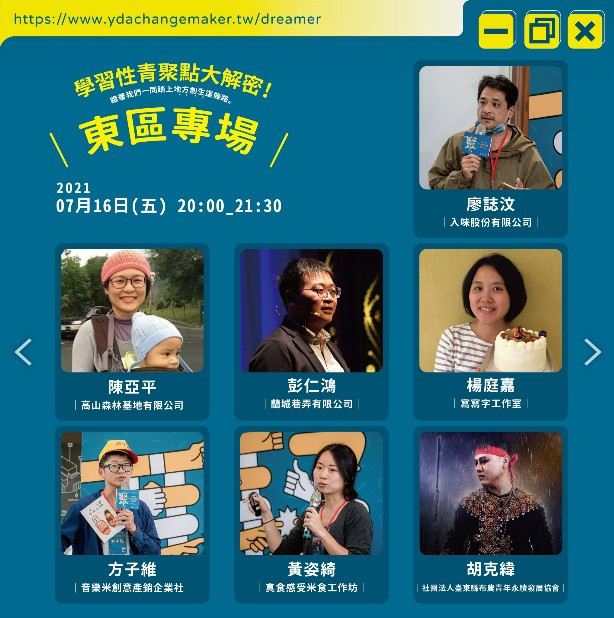 東區專場與會青聚點