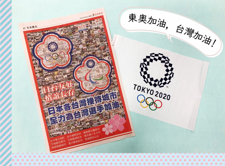 23日發行的自由時報也能看到來自日本的支持  (圖片來源：日本台灣交流協會臉書)