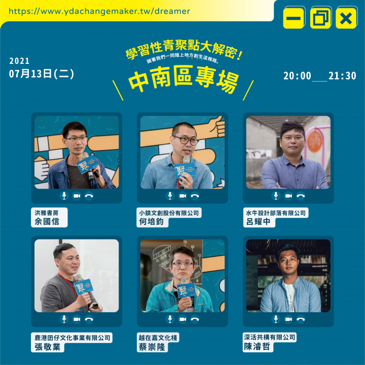 中南區專場與會青聚點