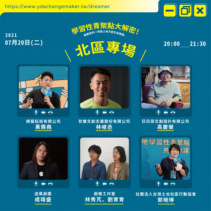 北區專場與會青聚點