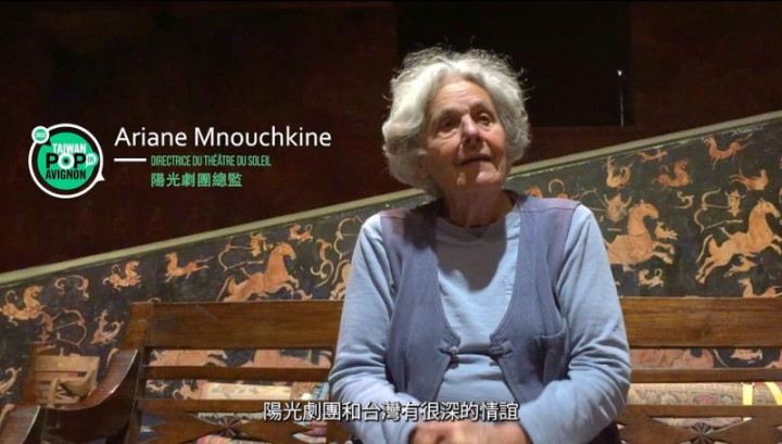 陽光劇團總監亞里安．莫努虛金（Ariane Mnouchkine）為臺法文化交流獻上祝福。