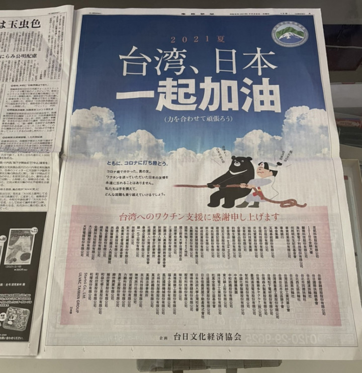 為了感謝日本供台疫苗，88家台灣企業及團體22日在產經新聞刊登全版廣告