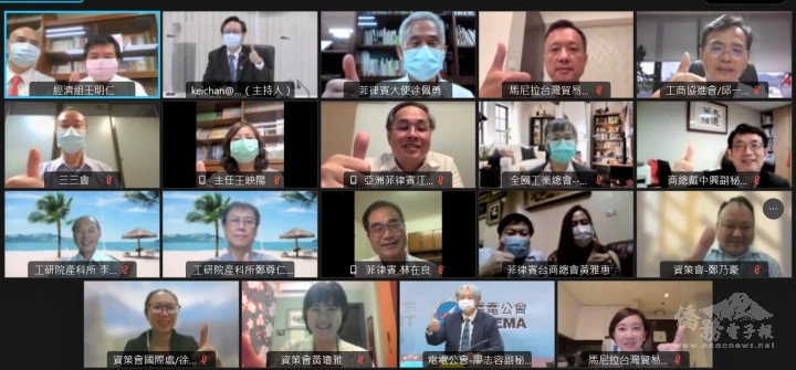 僑委會邀集駐菲律賓代表處、臺商總會及國內各工商團體，進行線上商機論壇