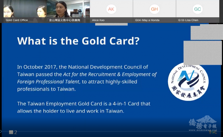 臺灣就業金卡辦公室魏若珊說明就業金卡的功能