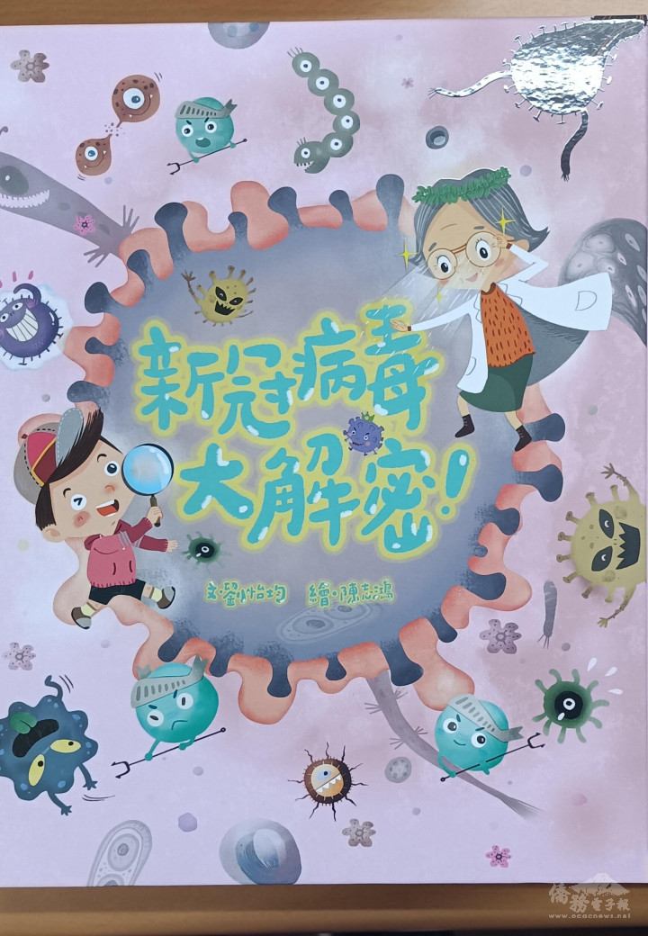 《新冠病毒大解密》中文版