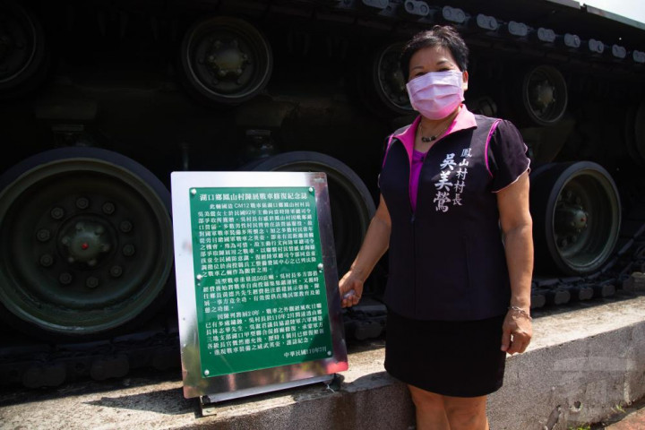 湖口鄉鳳山村長吳美鶯，積極爭取已列汰除的CM12戰車翻修保存工作。（軍聞社記者黃劭恩攝）