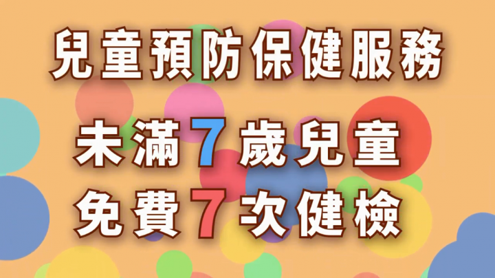圖片擷取自國民健康署「兒童預防保健動畫影片」