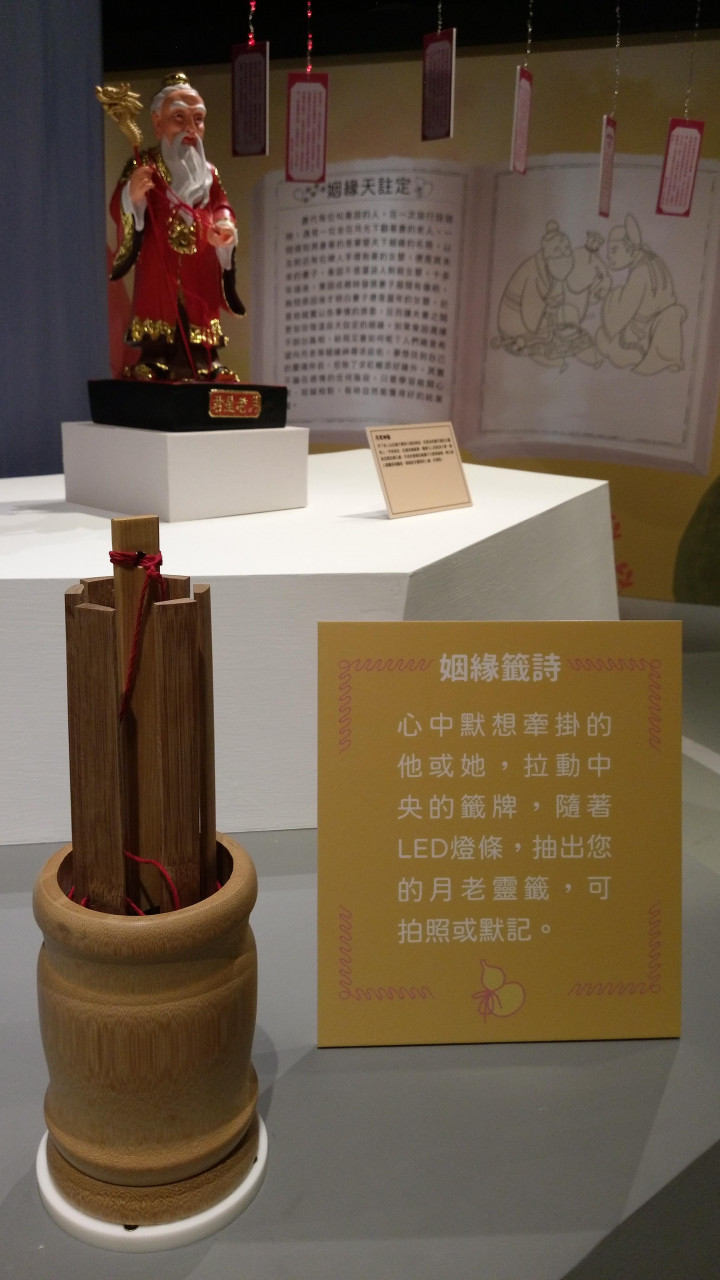 「世界愛神請帶路」特展可向月老求籤詩。