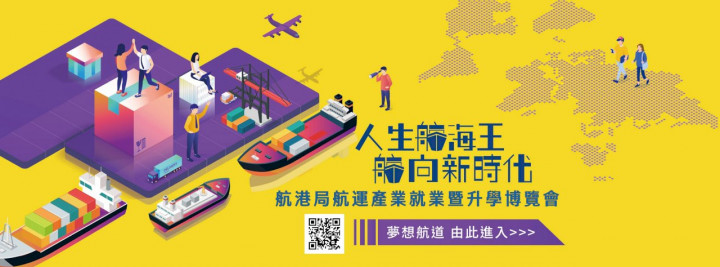 交通部航港局結合全台海運產官學界，舉辦為期一個多月的「人生航海王 航向新時代」海運就業暨升學線上博覽會。(圖：航港風情話臉書)